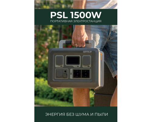 Портативная электростанция ARTELV PSL 1500W