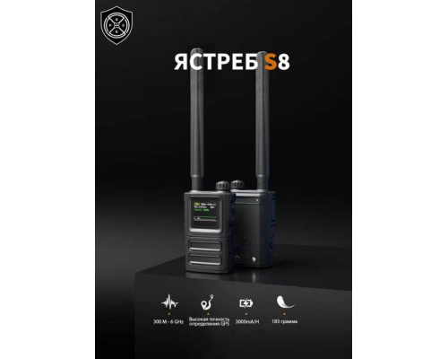 Детектор БПЛА Ястреб S8